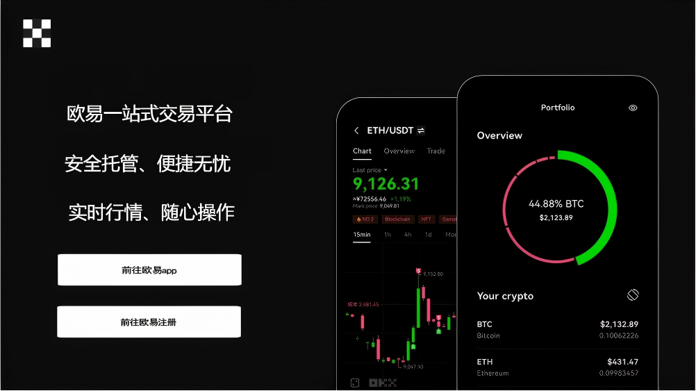 OE钱包app下载安装页面展示